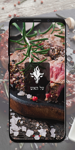 Android application על האש screenshort