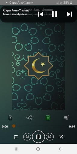 Сура Аль-Фаляк аудио Mp3  пере