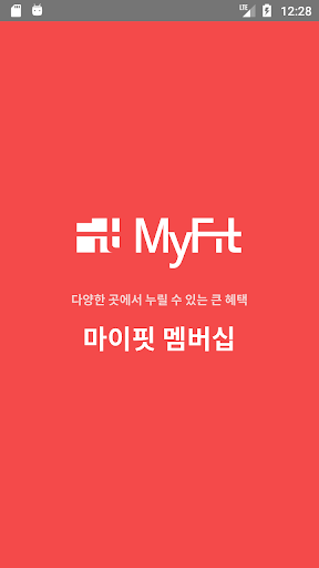 Android application 마이핏 - 건강복지 프로그램 screenshort