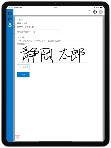 ケアコネ screenshot 13