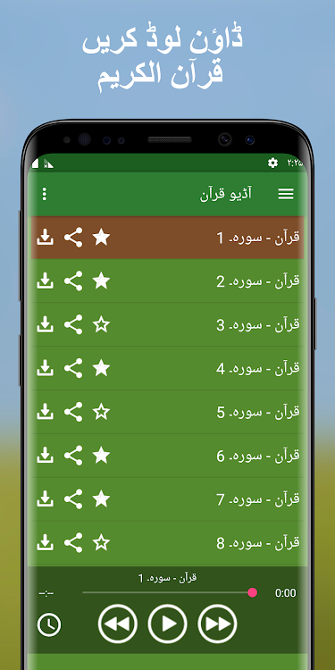 اردو میں آڈیو قرآن app mp3 - 3.1.1148 - (Android)