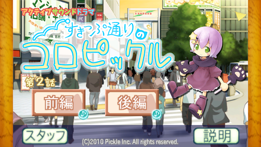 すきっぷ通りのコロピックル　第３話 Screen 2