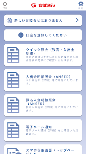 Android application ちばぎん＜Ｗｅｂ－ＥＢ＞アプリ screenshort