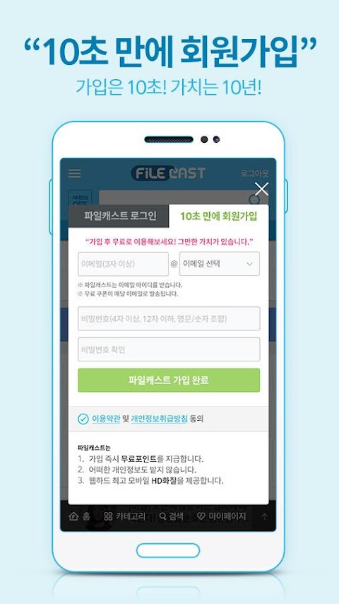 파일캐스트 - 최신영화 드라마 동영상 애니 TV다시보기 무료앱のおすすめ画像3