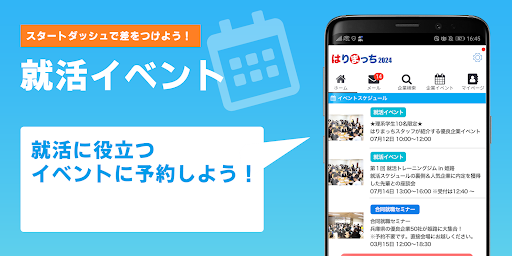 はりまっち２０２４ Screen 3