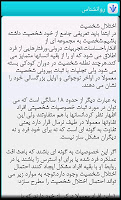 screenshot of روانشناس Farsi Psychologist