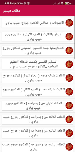 Android application العالِم اللاهوتي د جورج حبيب screenshort