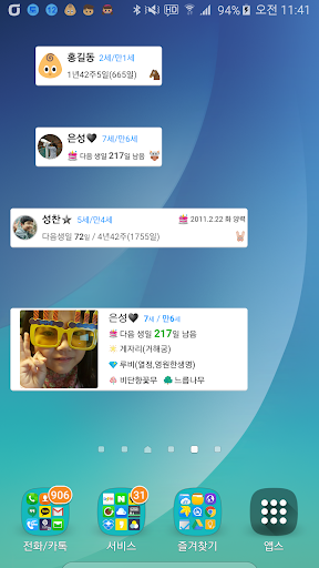만나이/음력생일/아기 개월수 Screen 2