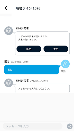 ESG通報バンク Screen 3