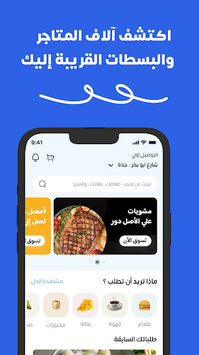بسطات - تسوق أونلاين بكل سهولة Screen 2