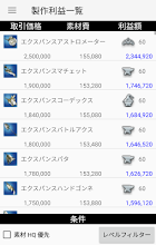 エオルゼア市場手帳 Ffxiv Google Play のアプリ