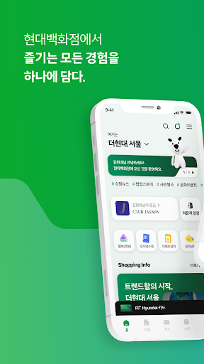 Android application 현대백화점 screenshort