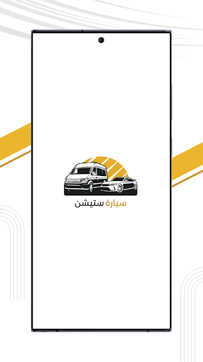 Android application سيارة ستيشن مكاتب screenshort