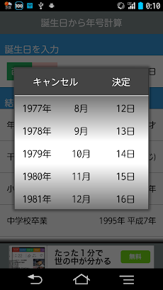 生年月日から年号計算 〜西暦・和暦・干支・学校卒業年月日計算のおすすめ画像2