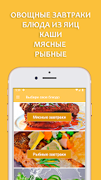РецеРты завтраков