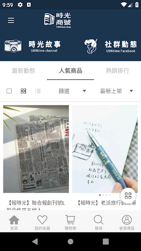 時光商號 Udntime shop Screen 2
