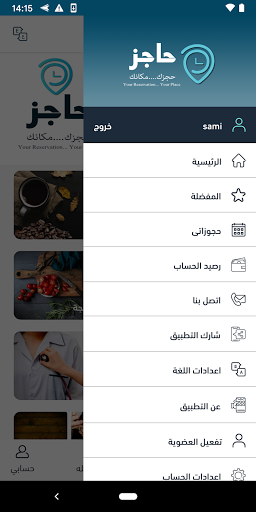 حاجز - Hajiz Screen 3