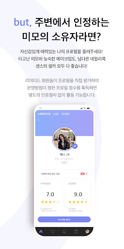 리미티드 - 검증된 직장인 소개팅 동네친구 친구찾기