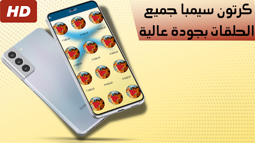 كرتون سيمبا جميع الحلقات Screen 3
