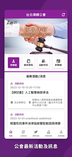 Android application 台北律師公會行動APP screenshort