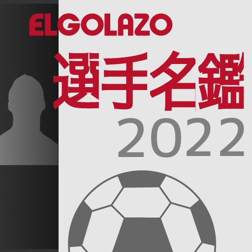 Egサッカー名鑑22 Google Play 앱