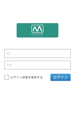 Android application コーチングメッセンジャー screenshort