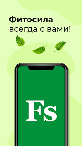 Android application Фитосила screenshort