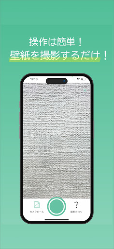 Android application かべぴた screenshort