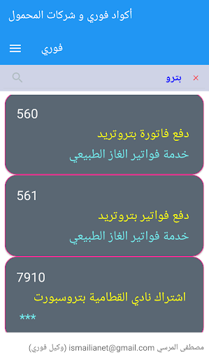 Android application دليل اكواد فوري screenshort