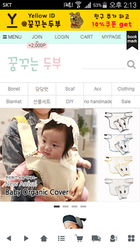Android application 꿈두부 screenshort