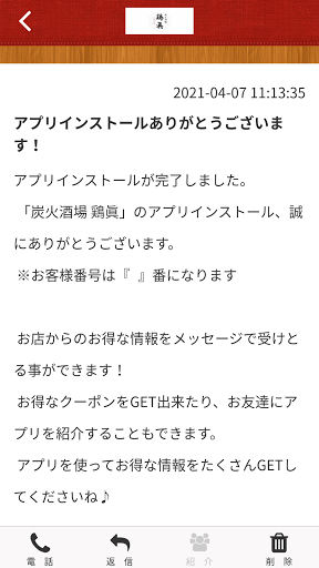 鶏眞 Screen 2
