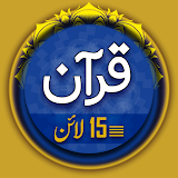 Al Quran 15 Lines icon