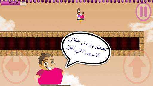 لعبة مغامرات دانية وعزوز Screen 3