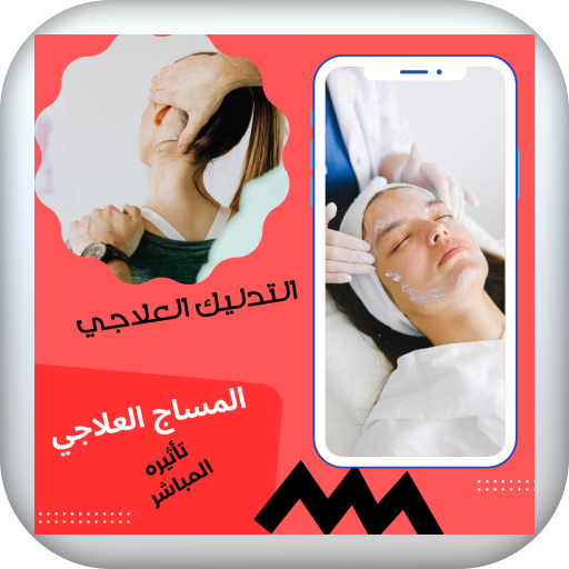 طريقة مساج وتدليك الجسم logo