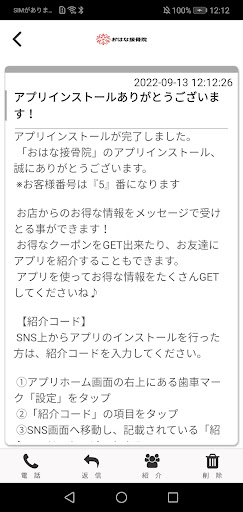 おはな接骨院 Screen 2