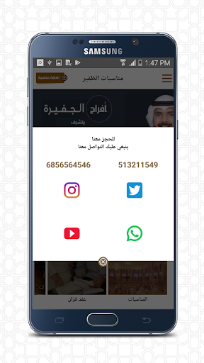 مناسبات الظفير Screen 3