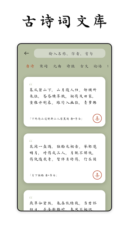 Classic Chinese Poetry &Verses - 1.0.2 - (Android)