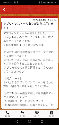 sign hair公式アプリ Screen 2