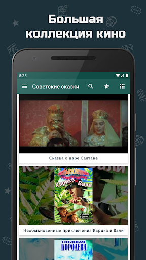 Советские сказки Screen 2