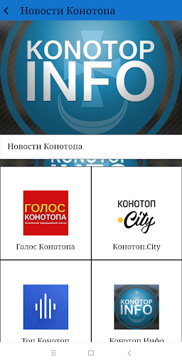 Конотоп Инфо Screen 3