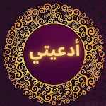 Cover Image of डाउनलोड Prayers-for everything-Ramadan  APK