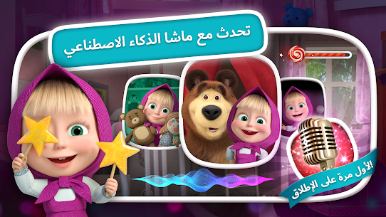 لعبة ماشا والدب: ذكاء للأطفال AI مهكرة 2