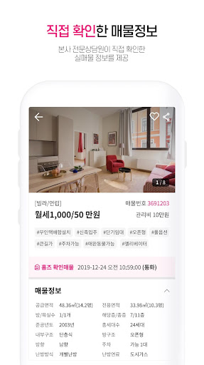 홈즈 - Homes Screen 3