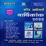 Speedy GK 2022 Offline Hindi