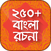 বাংলা রচনা বই bangla rachana icon