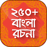 Cover Image of Herunterladen Bangla rachana buch bangla rachana  APK