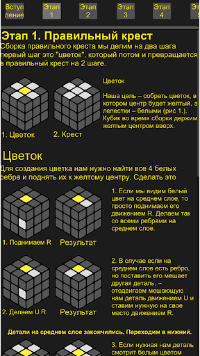 Сборка Кубика Рубика Screen 2