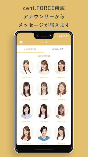 Android application cent.FORCE Talk screenshort