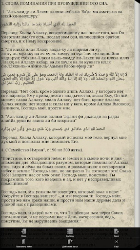 Крепость мусульманина