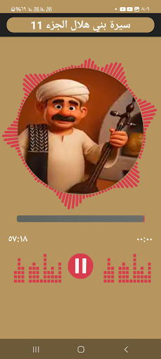 سيرة بني هلال علىجرمون بدون نت